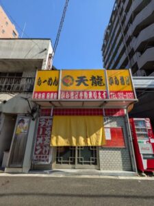 天龍　★★★☆☆【京都】