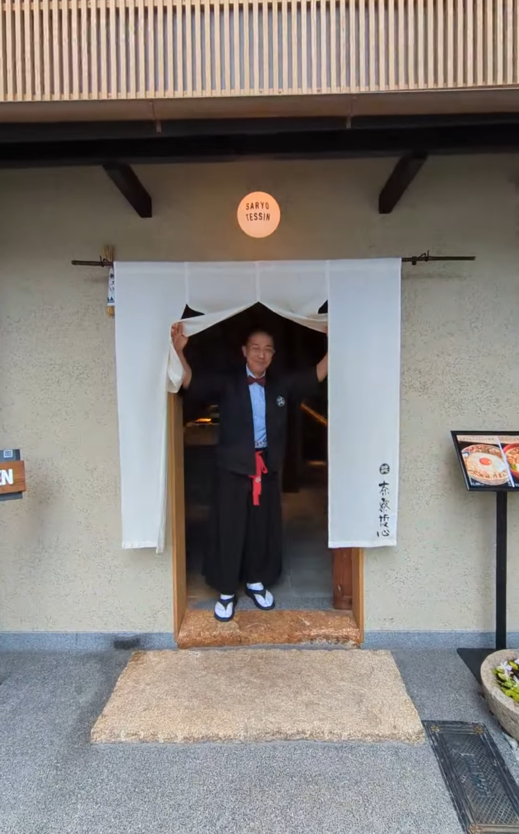 茶寮哲心  ★★★★☆【京都】