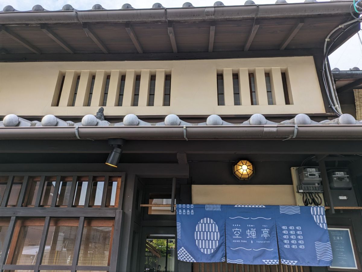 空蝉亭  ★★★★★【京都】