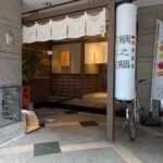 蛸薬師ふるかわ 前編　★★★★☆【京都】