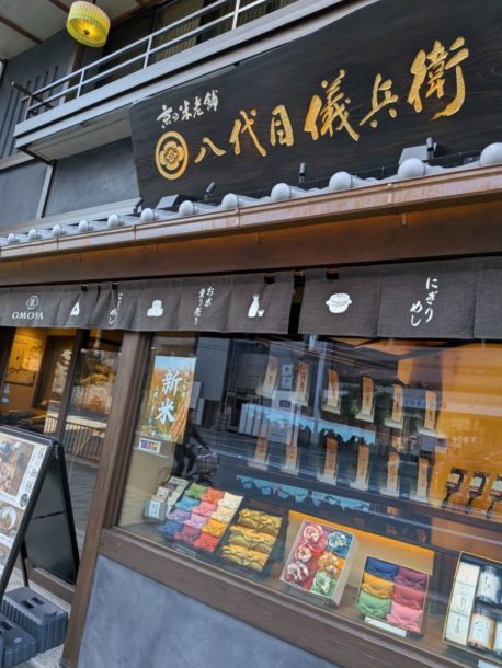 炊き立て土鍋ごはんOMOYA八代目儀兵衛　★★☆☆☆【京都】