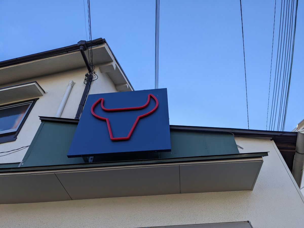 wagyu粋ru ★★★★★【兵庫】