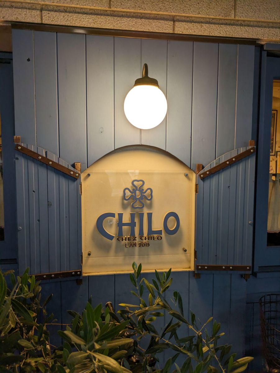 CHEZ　CHILO（シェシロ）★★★☆☆【兵庫】