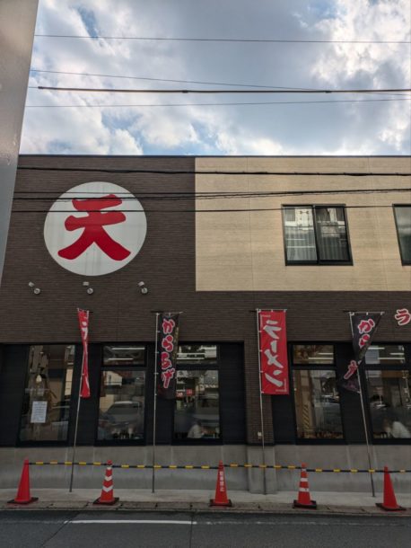 ラーメン天　★★★★☆【京都】