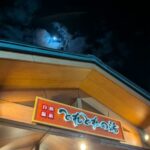 湯上り亭 ★☆☆☆☆【和歌山】