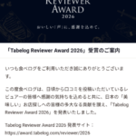 Tabelog Reviewer Award 2026