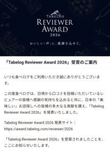 Tabelog Reviewer Award 2026