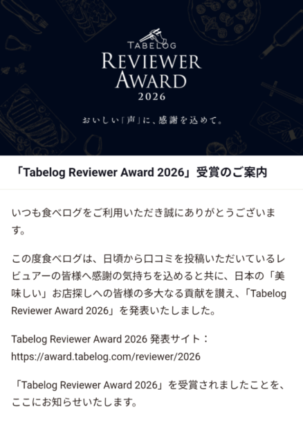 Tabelog Reviewer Award 2026