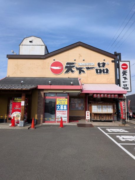 天下一品 １号線下鳥羽店　★★☆☆☆【京都】