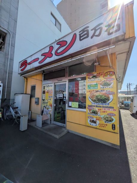 ラーメン百万石　★★☆☆☆【京都】