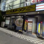 大黒ラーメン　ラウンドワン京都店　★★★★☆【京都】