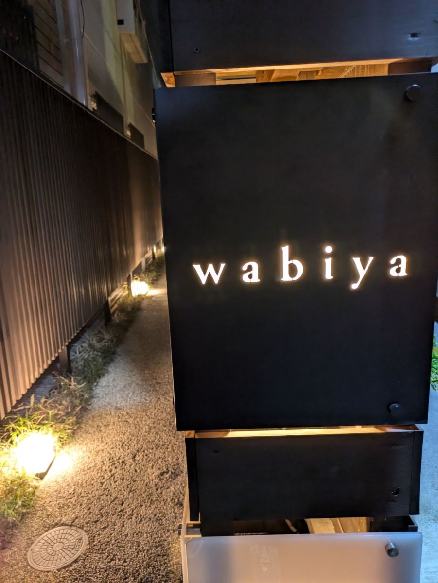wabiya　前編　★★★★☆【京都】