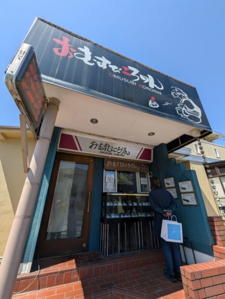 おむすびころりん