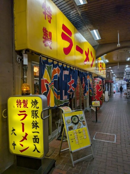 特製ラーメン大中　本店　★★☆☆☆【京都】